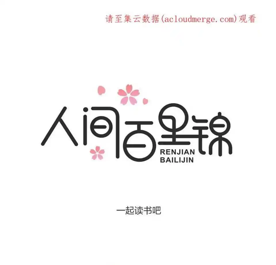 Baili Jin Among Mortals Chapter 123.1