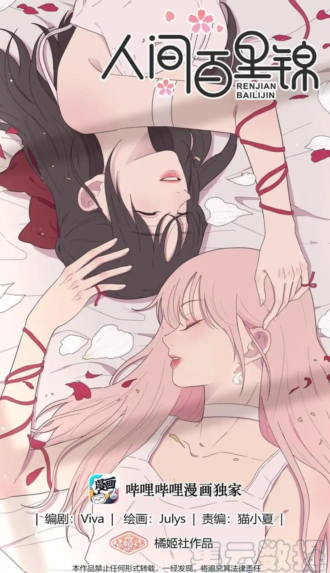 Baili Jin Among Mortals Chapter 124