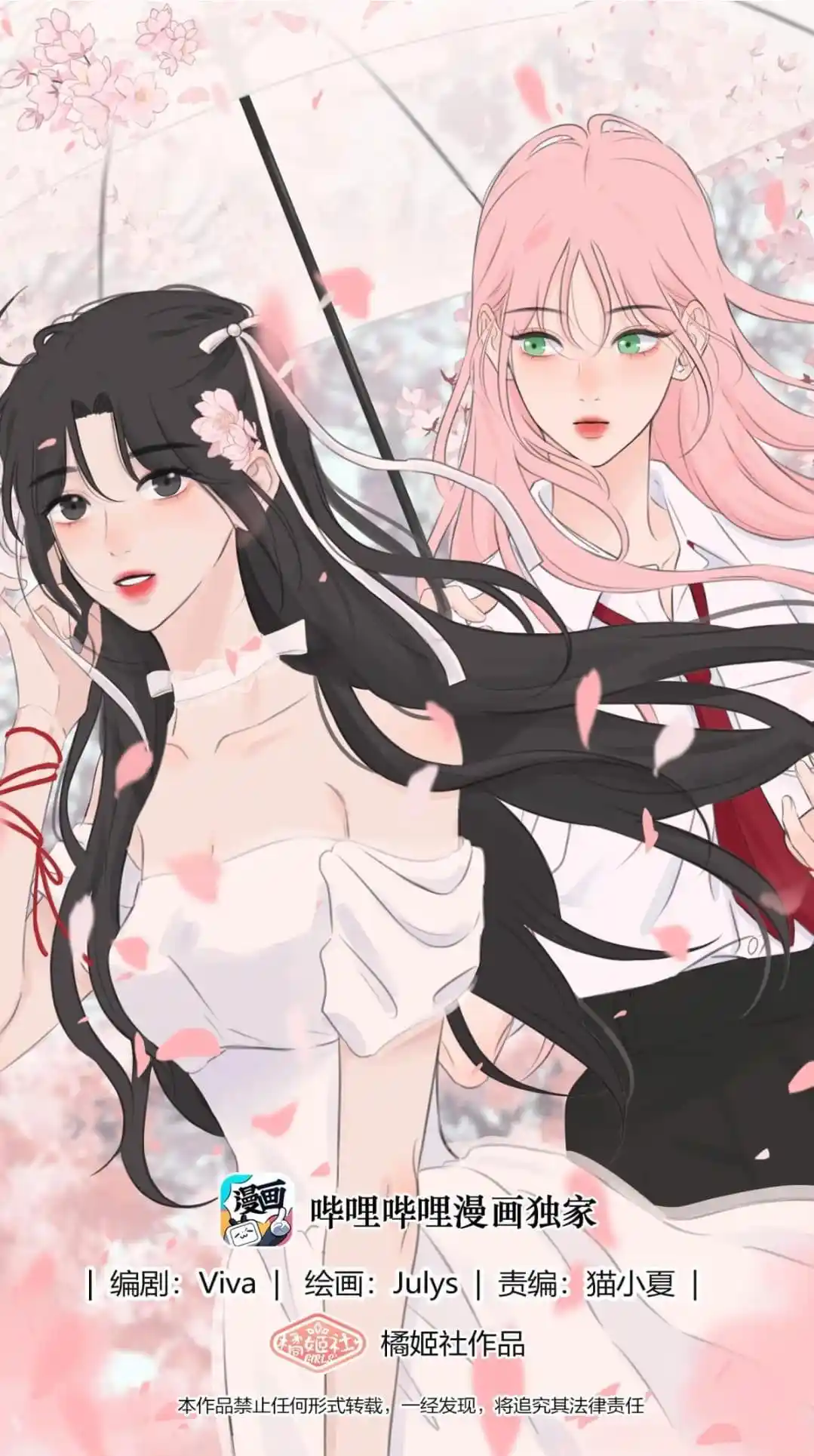 Baili Jin Among Mortals Chapter 162