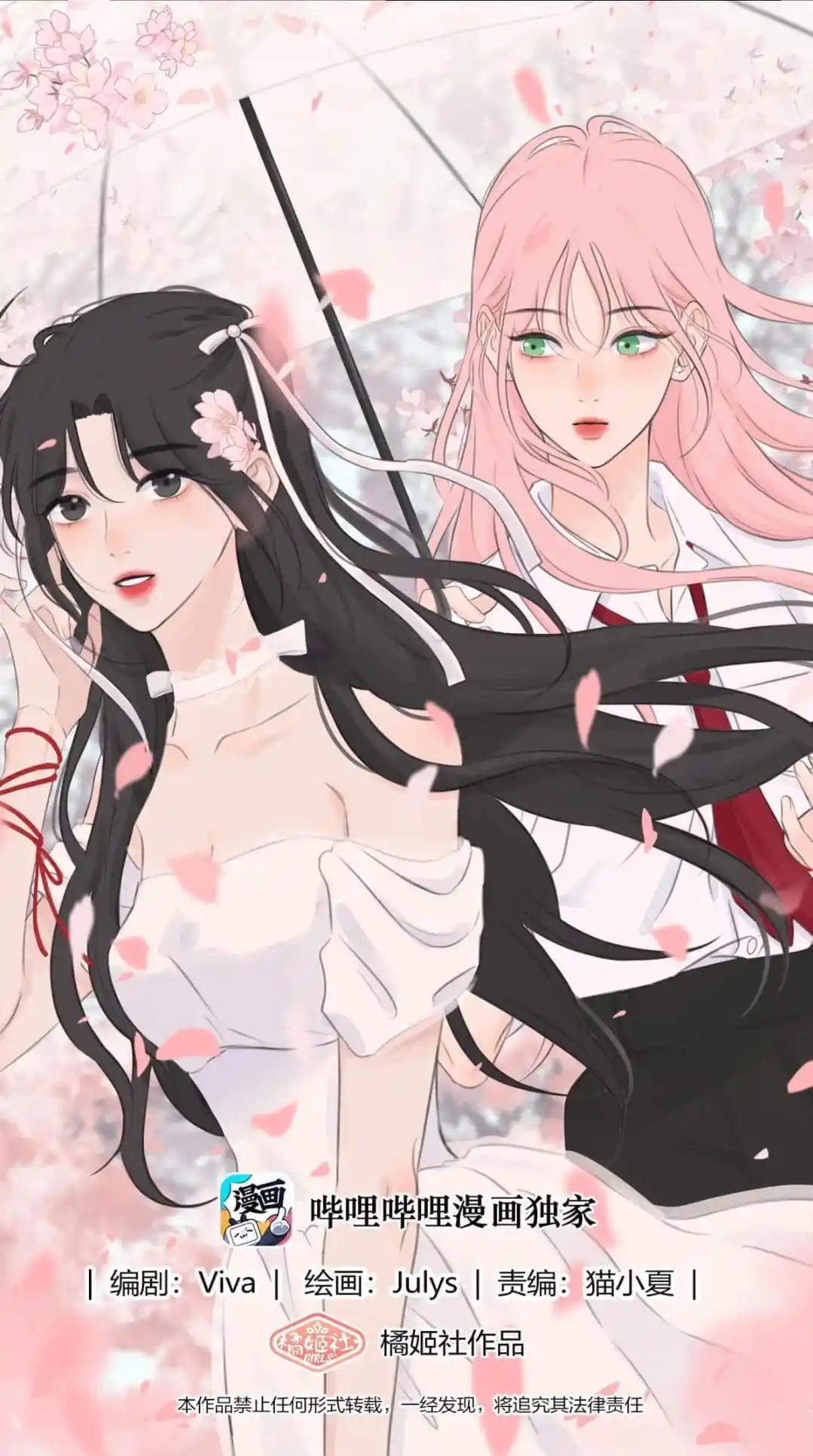 Baili Jin Among Mortals Chapter 167