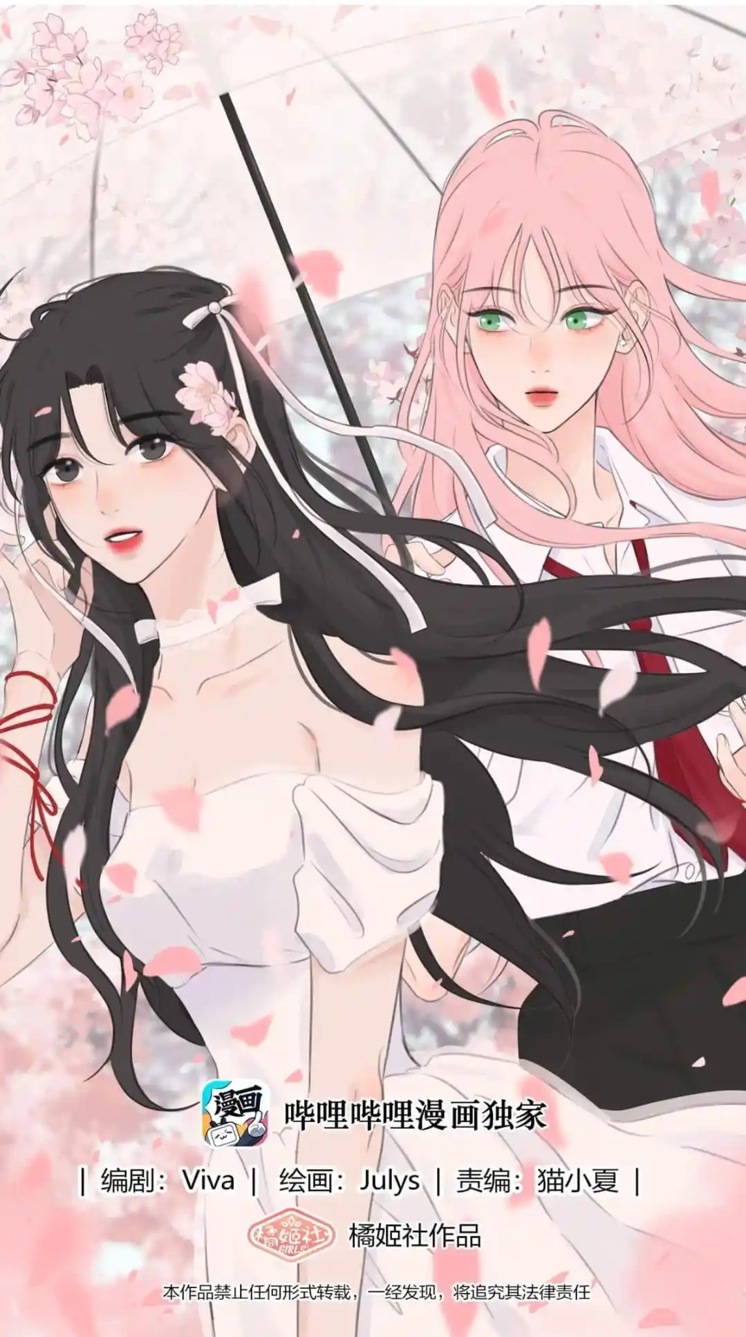 Baili Jin Among Mortals Chapter 169