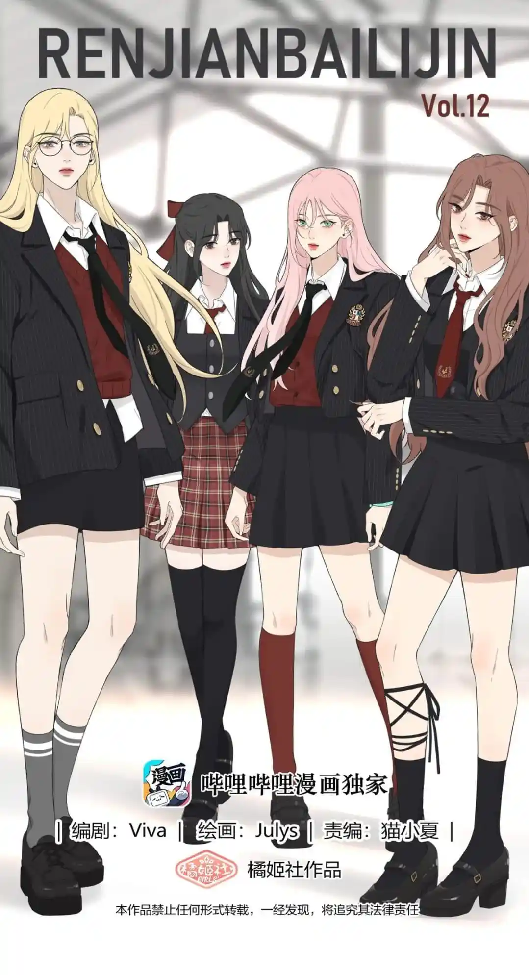 Baili Jin Among Mortals Chapter 174