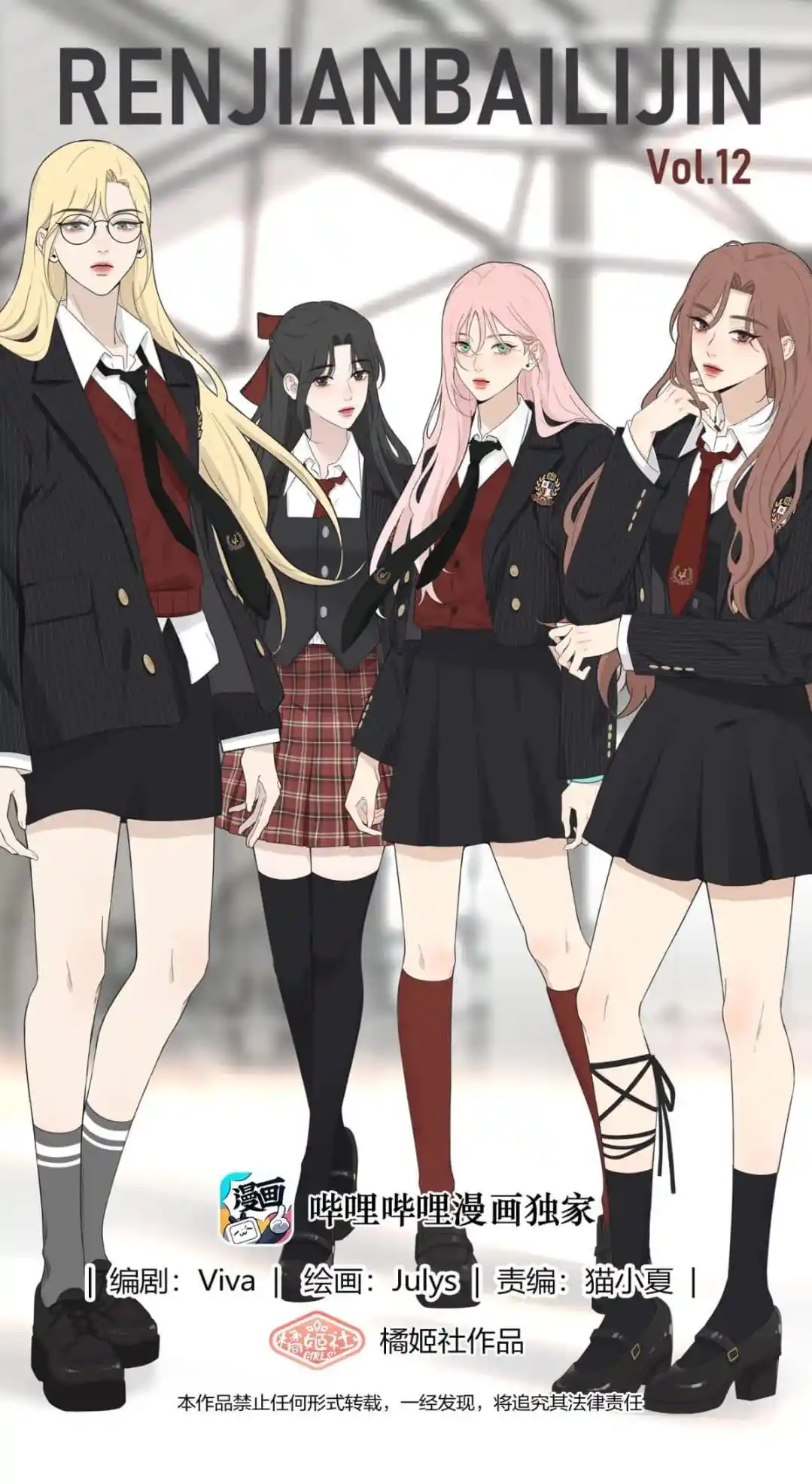 Baili Jin Among Mortals Chapter 175