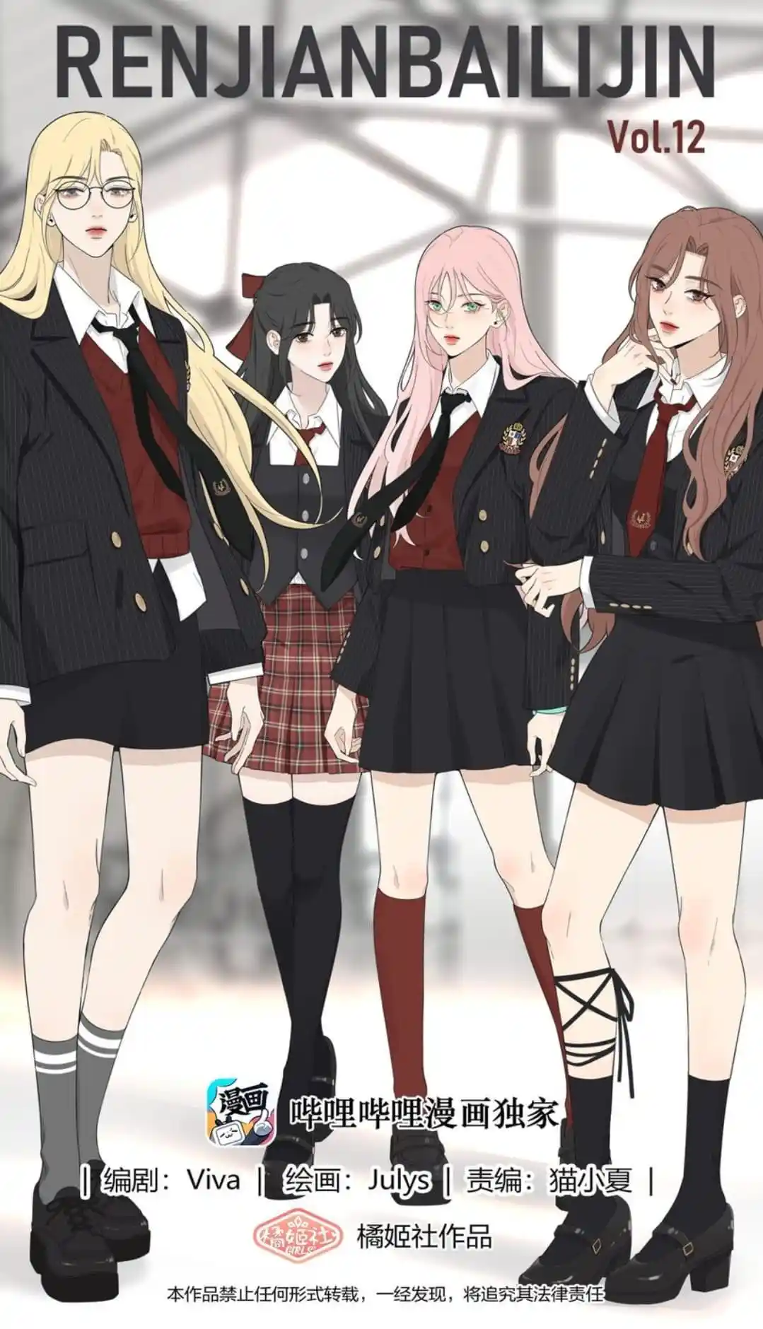 Baili Jin Among Mortals Chapter 177