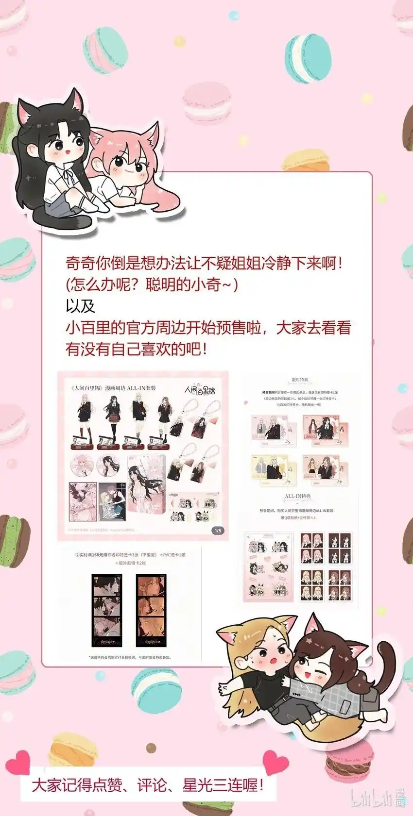 Baili Jin Among Mortals Chapter 179