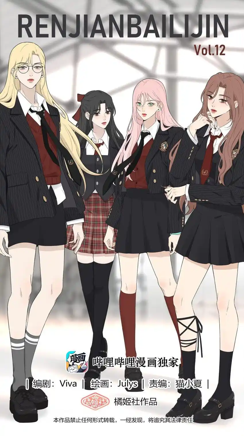 Baili Jin Among Mortals Chapter 180