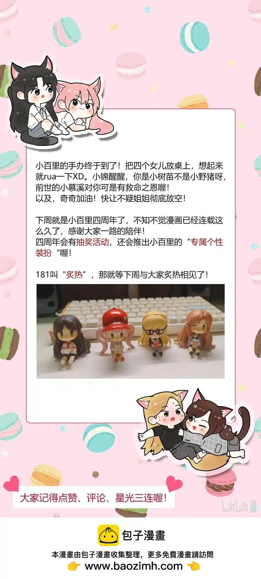 Baili Jin Among Mortals Chapter 180