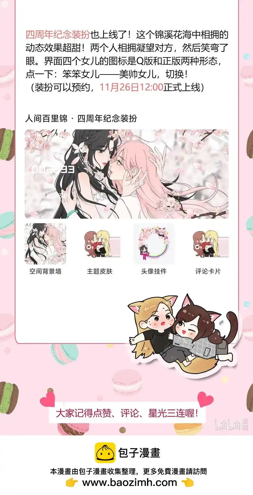 Baili Jin Among Mortals Chapter 181