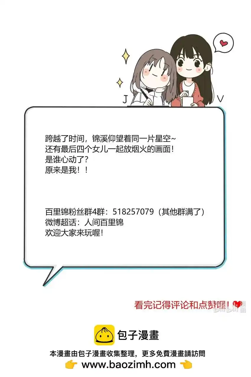 Baili Jin Among Mortals Chapter 183