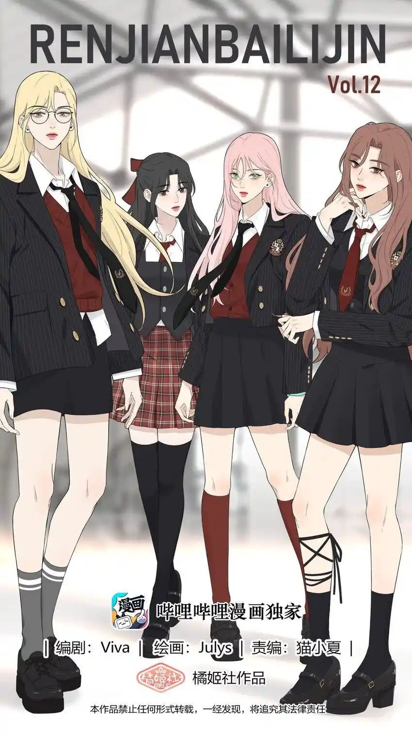 Baili Jin Among Mortals Chapter 184