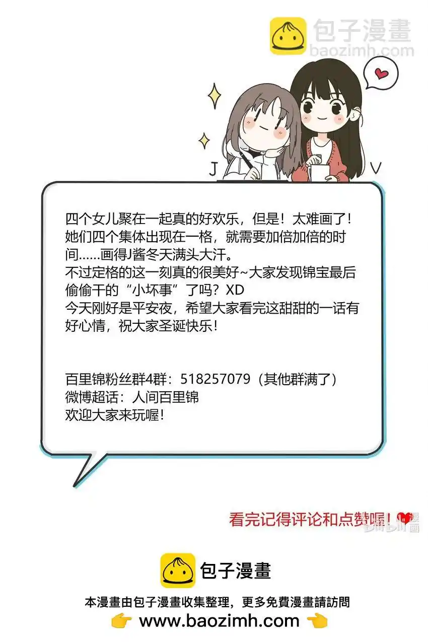 Baili Jin Among Mortals Chapter 185