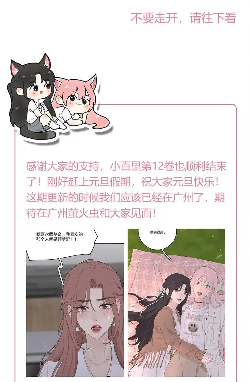 Baili Jin Among Mortals Chapter 186