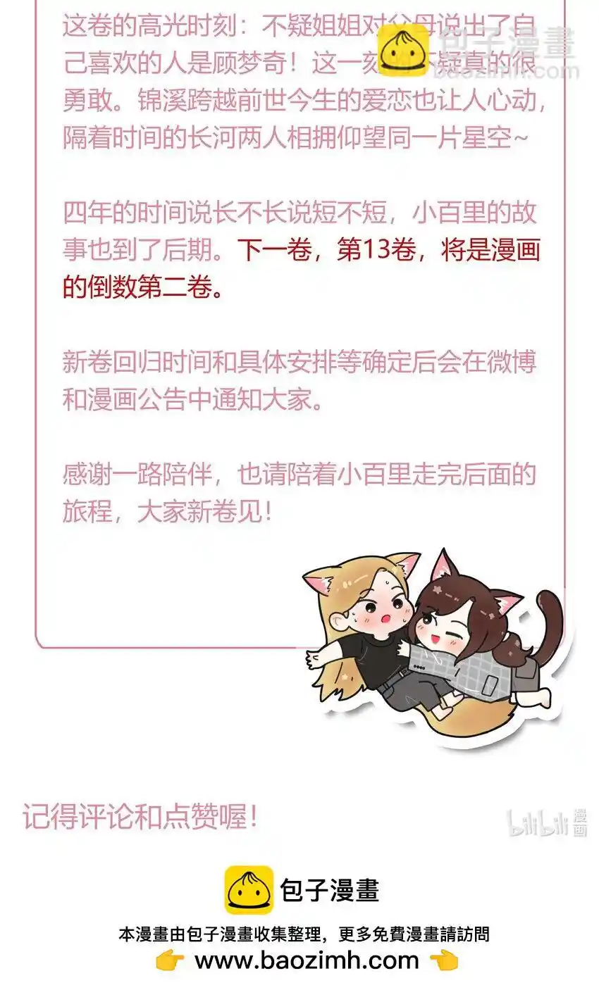 Baili Jin Among Mortals Chapter 186