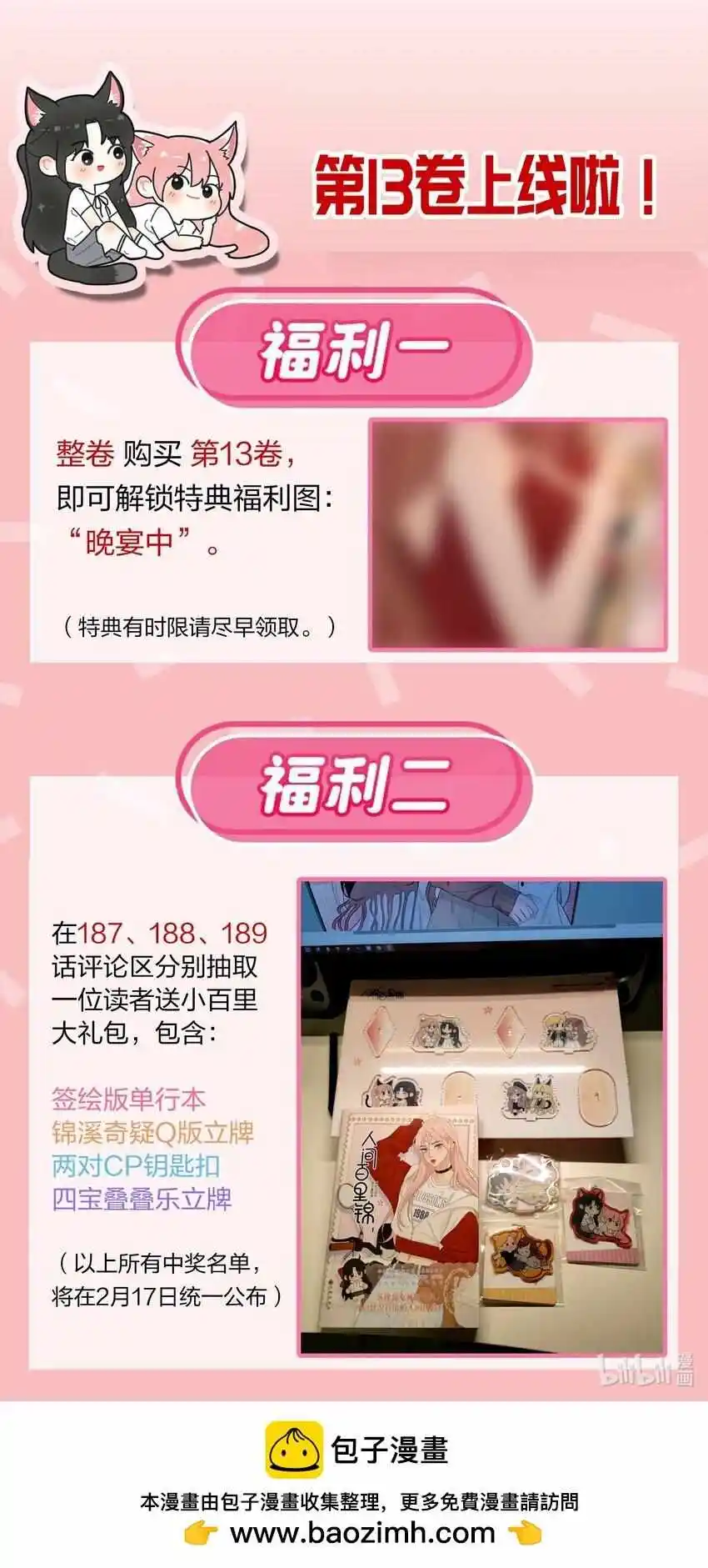 Baili Jin Among Mortals Chapter 187