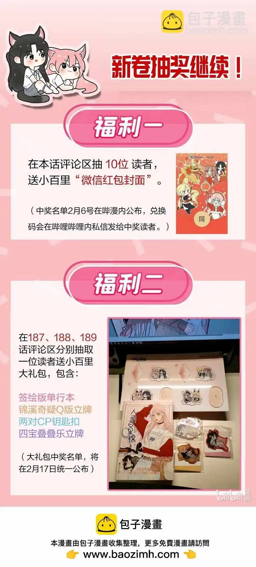 Baili Jin Among Mortals Chapter 188