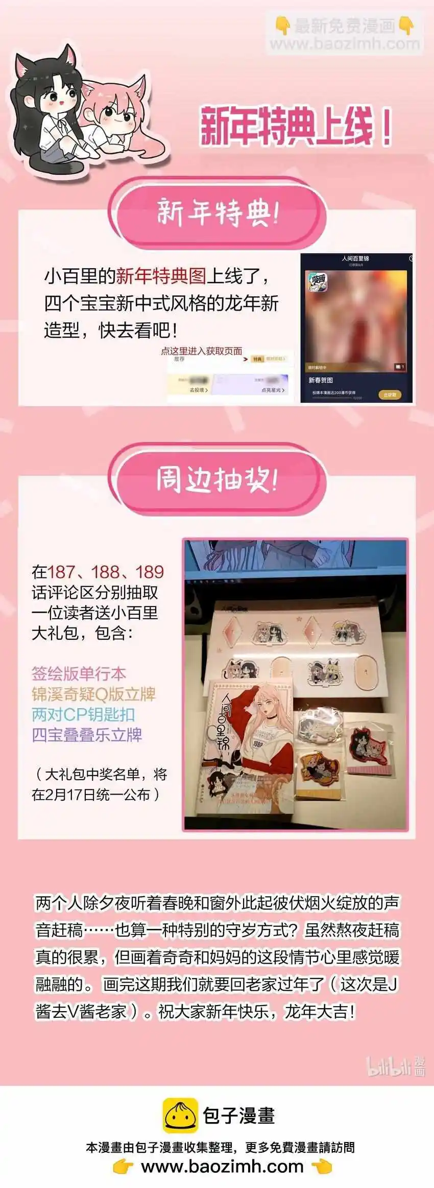 Baili Jin Among Mortals Chapter 189