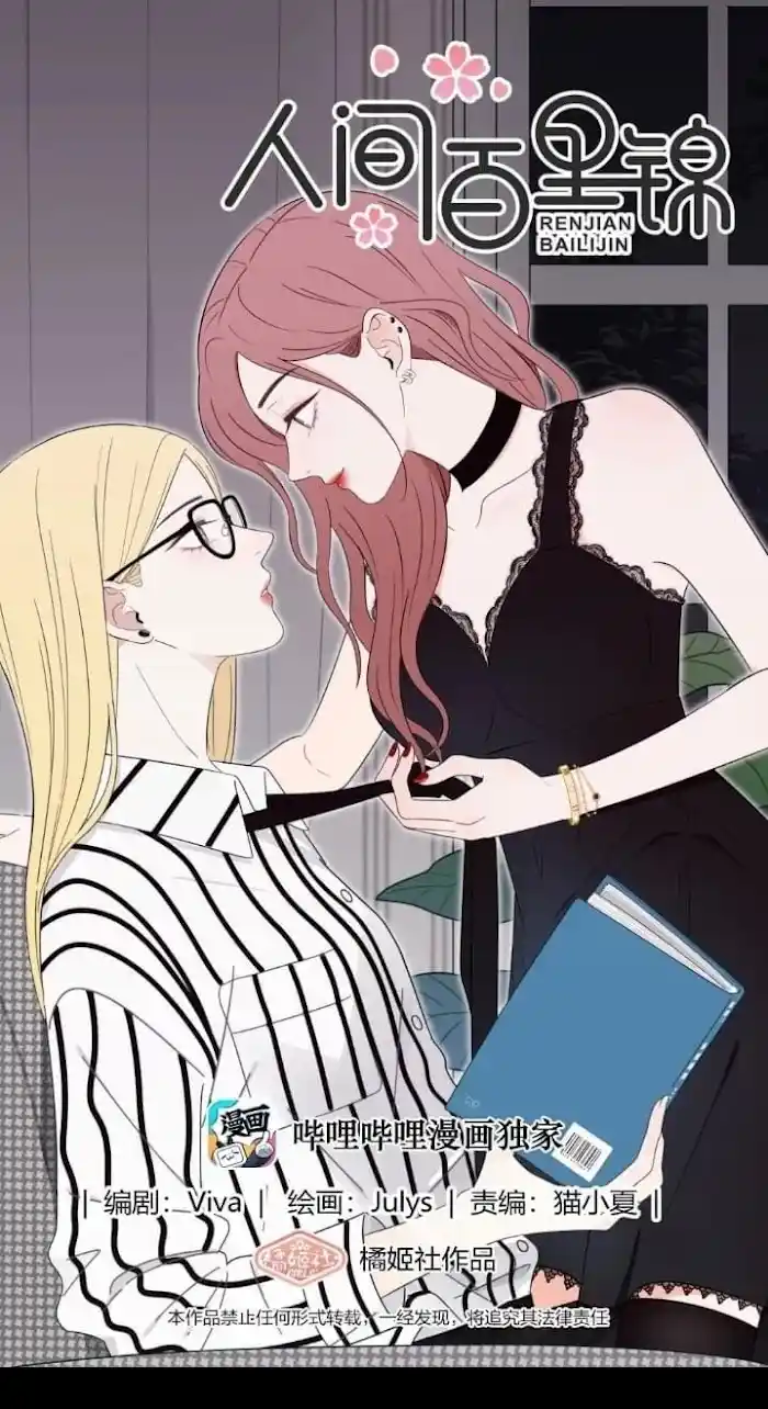 Baili Jin Among Mortals Chapter 29