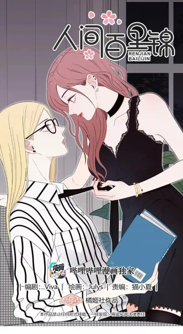 Baili Jin Among Mortals Chapter 30