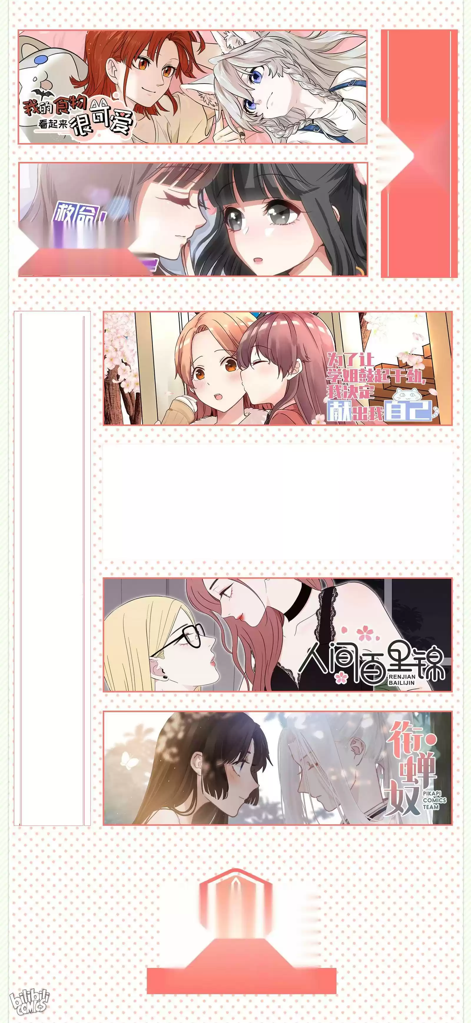 Baili Jin Among Mortals Chapter 31.5: Qualified To Love