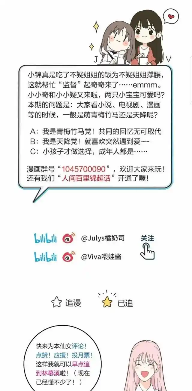 Baili Jin Among Mortals Chapter 33