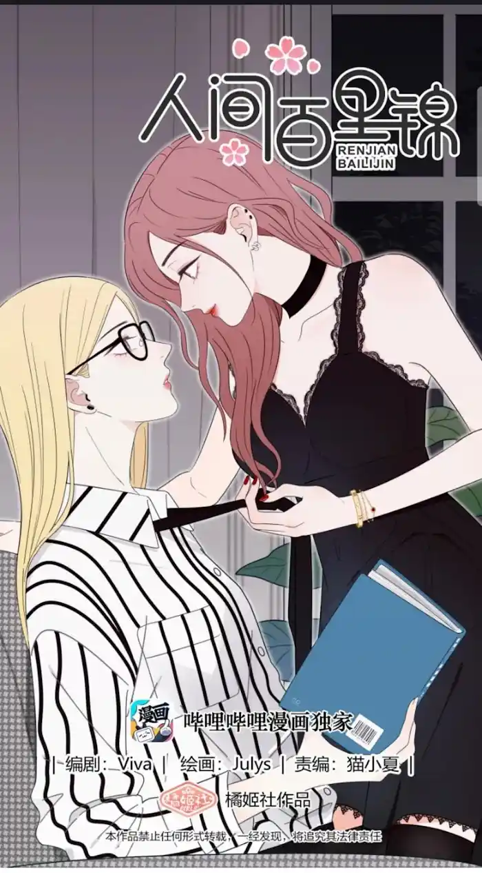 Baili Jin Among Mortals Chapter 37