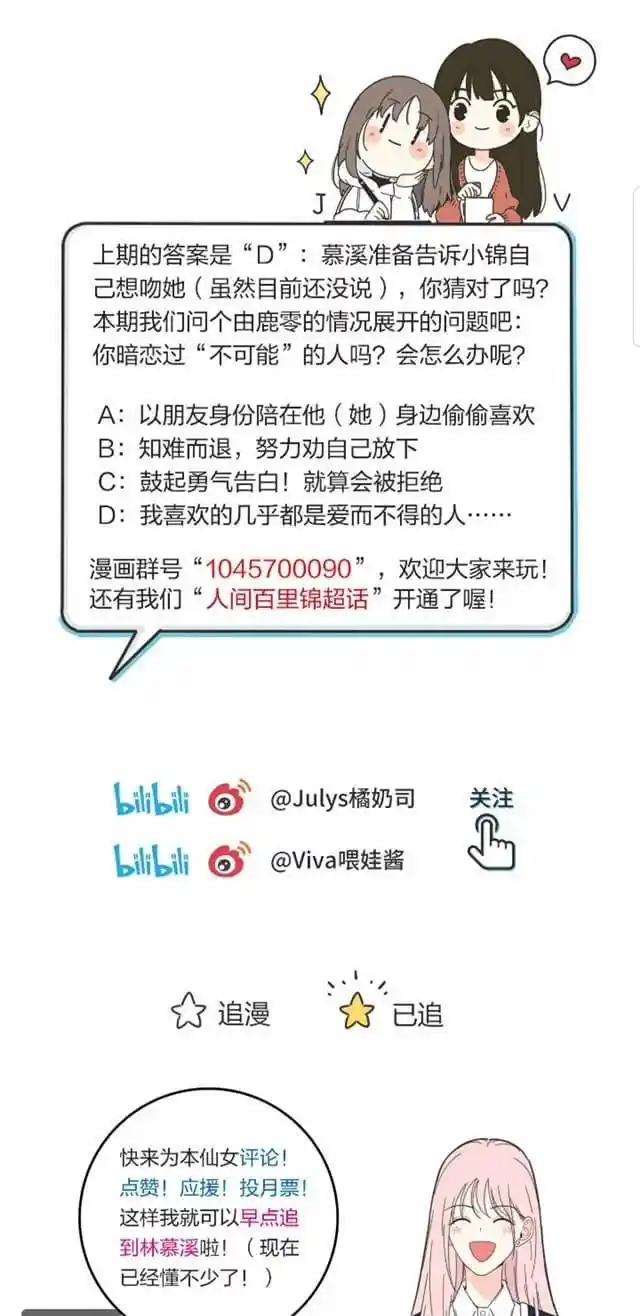 Baili Jin Among Mortals Chapter 37