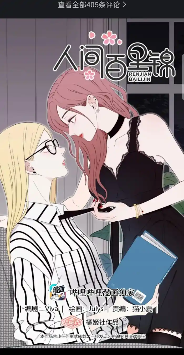 Baili Jin Among Mortals Chapter 38