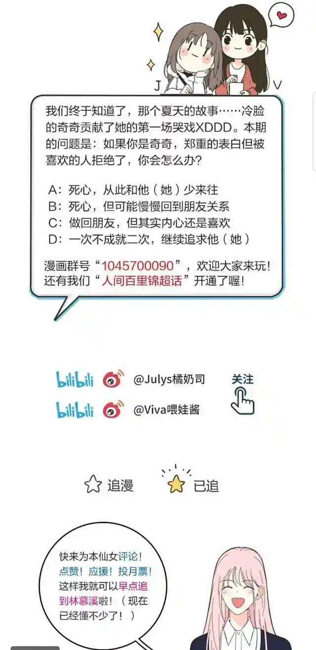 Baili Jin Among Mortals Chapter 38