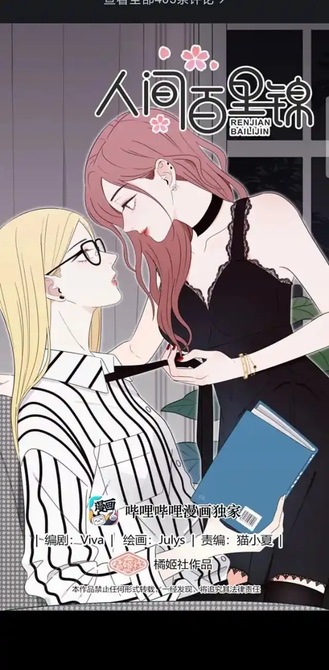 Baili Jin Among Mortals Chapter 39