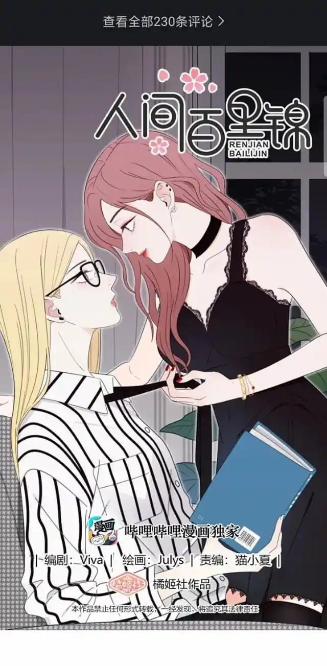 Baili Jin Among Mortals Chapter 40