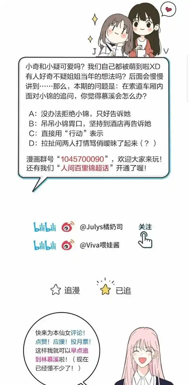 Baili Jin Among Mortals Chapter 40