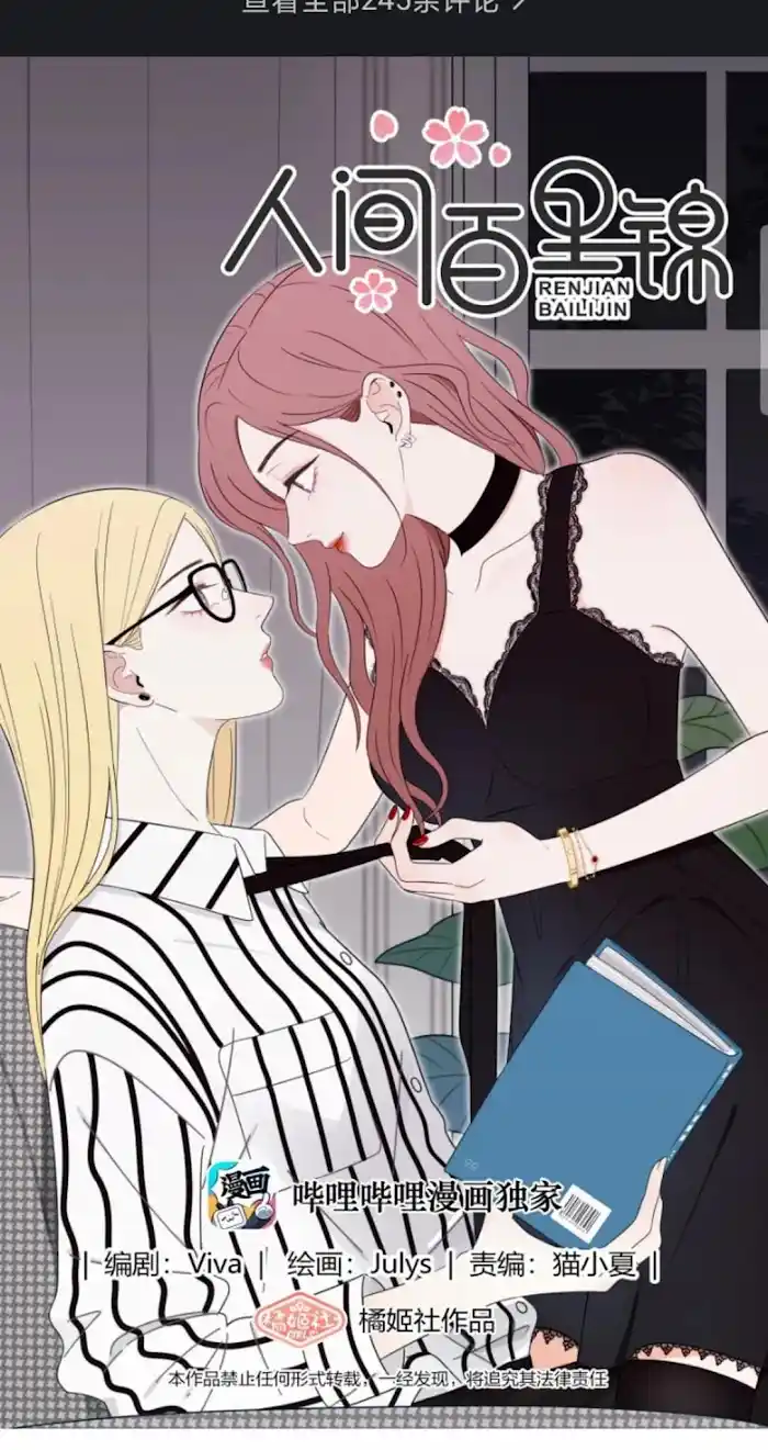 Baili Jin Among Mortals Chapter 41