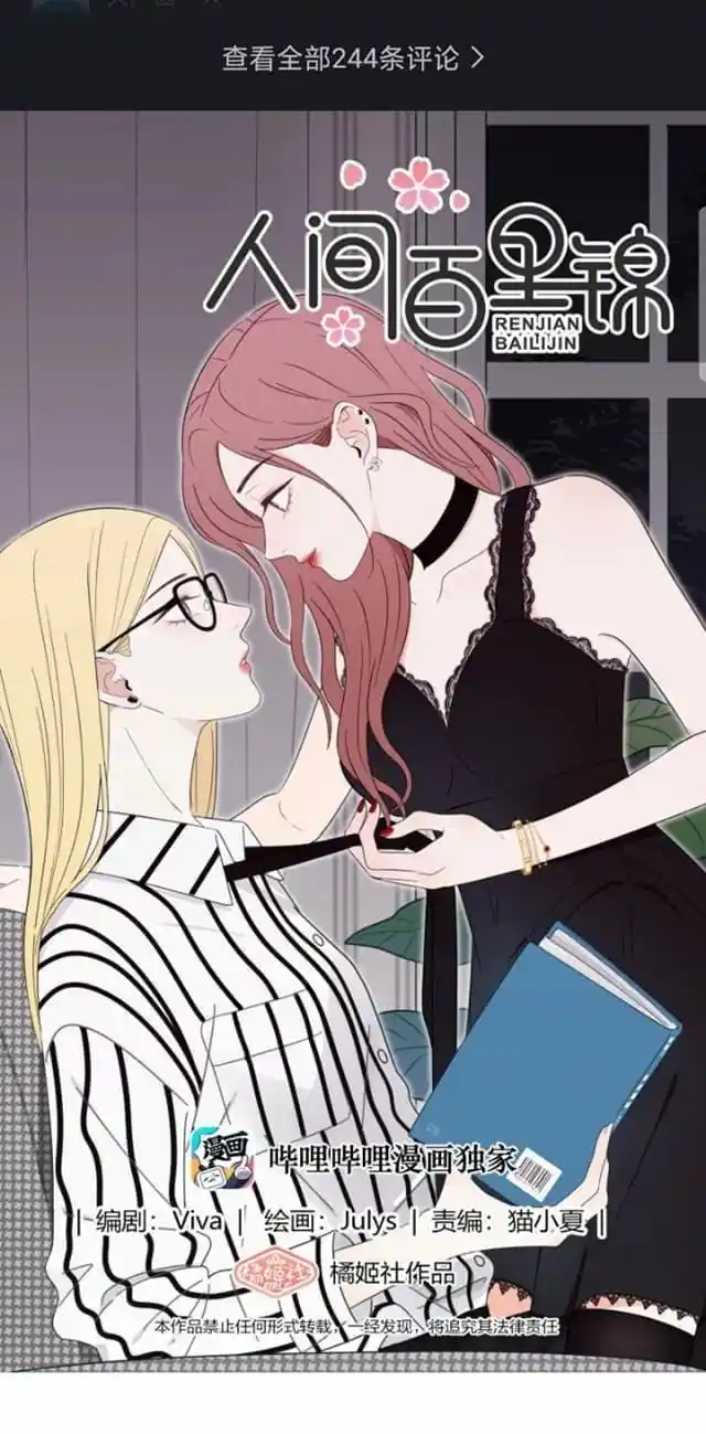 Baili Jin Among Mortals Chapter 42