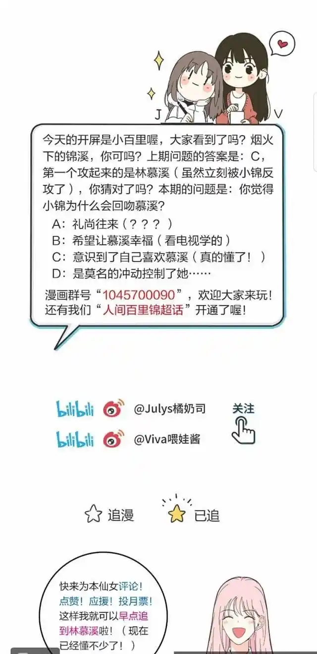 Baili Jin Among Mortals Chapter 42