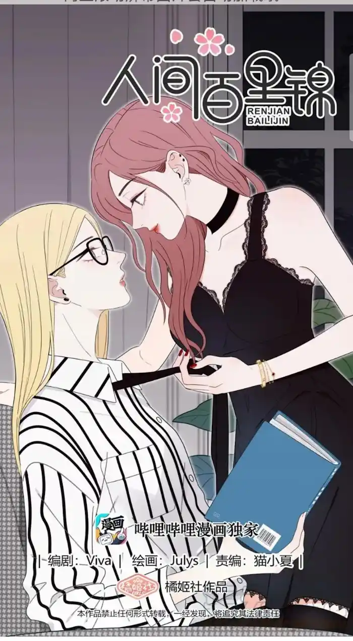 Baili Jin Among Mortals Chapter 43