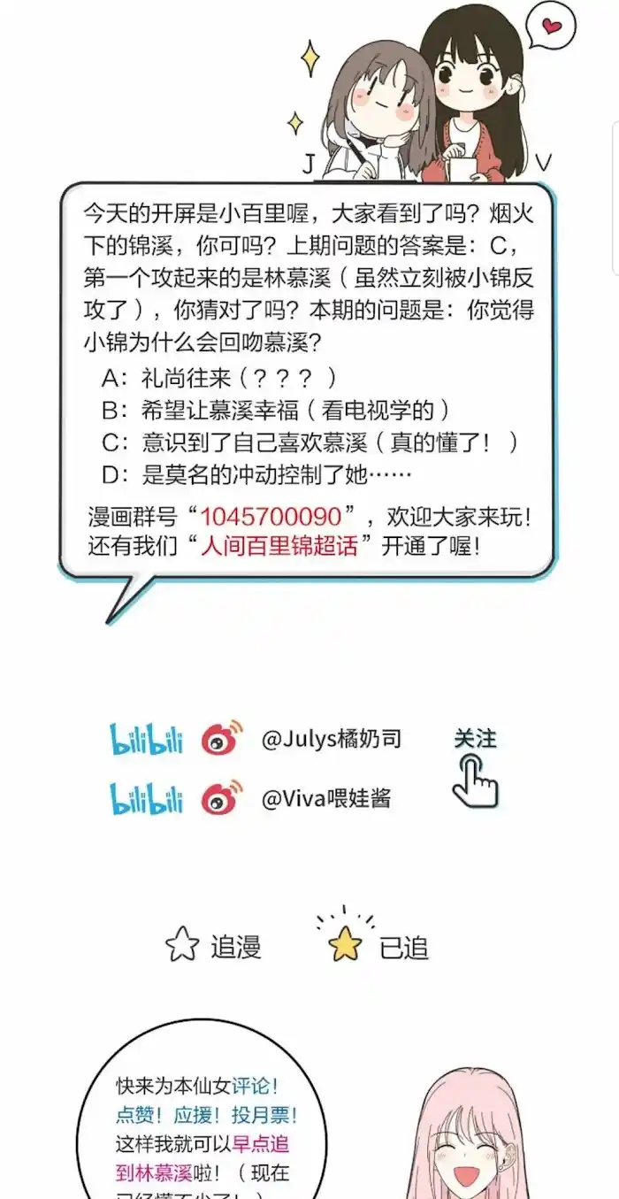 Baili Jin Among Mortals Chapter 43