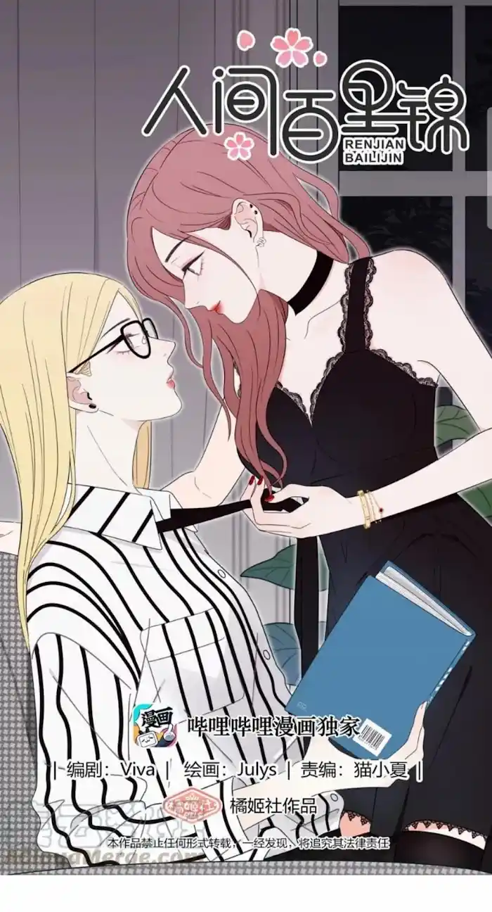 Baili Jin Among Mortals Chapter 44