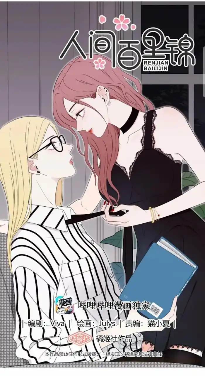 Baili Jin Among Mortals Chapter 45