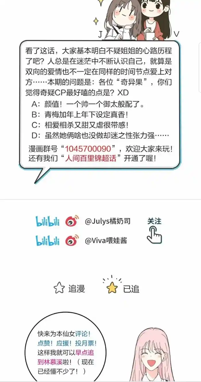 Baili Jin Among Mortals Chapter 45