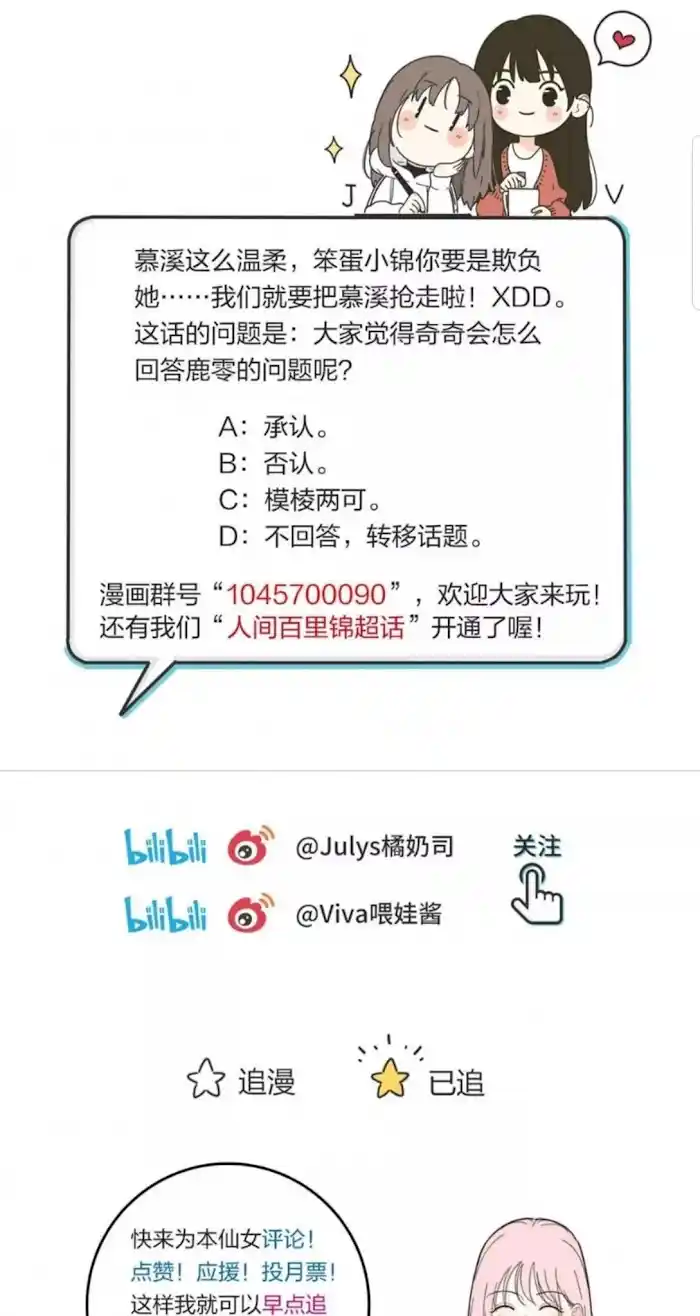 Baili Jin Among Mortals Chapter 46