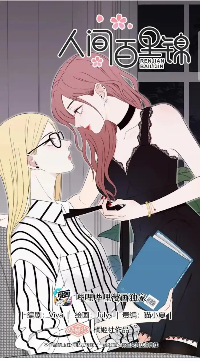 Baili Jin Among Mortals Chapter 47