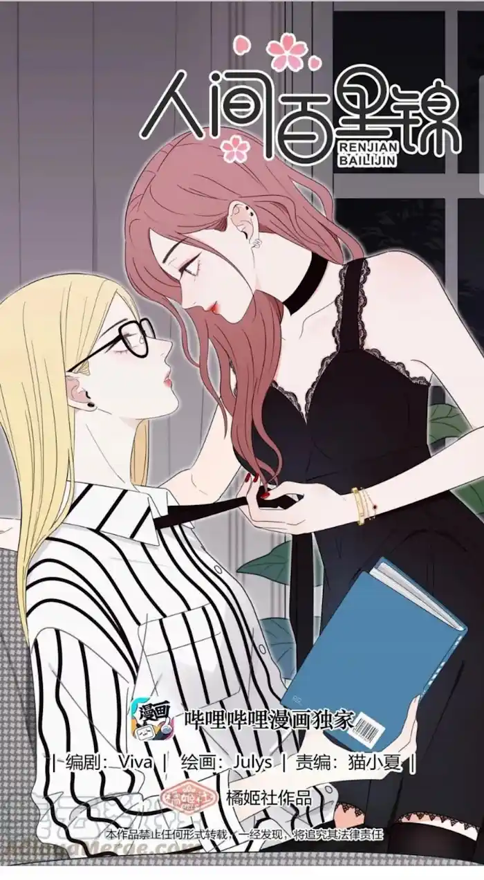 Baili Jin Among Mortals Chapter 48