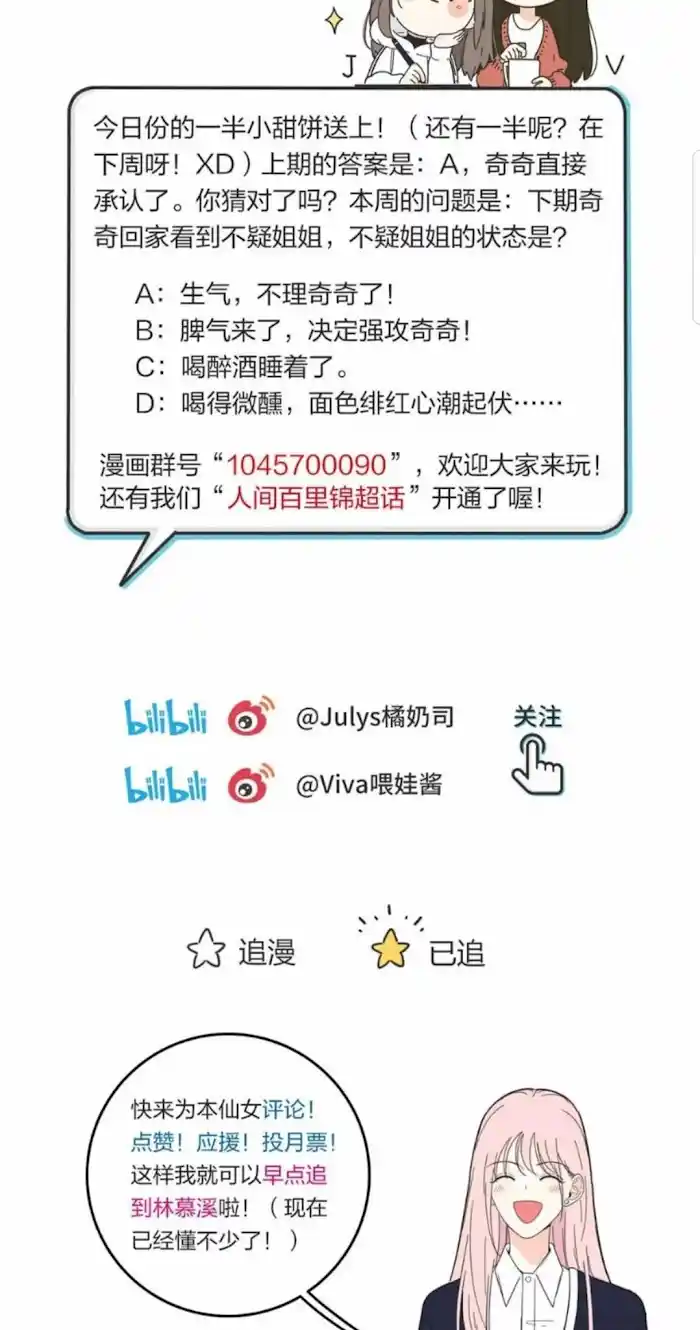 Baili Jin Among Mortals Chapter 48