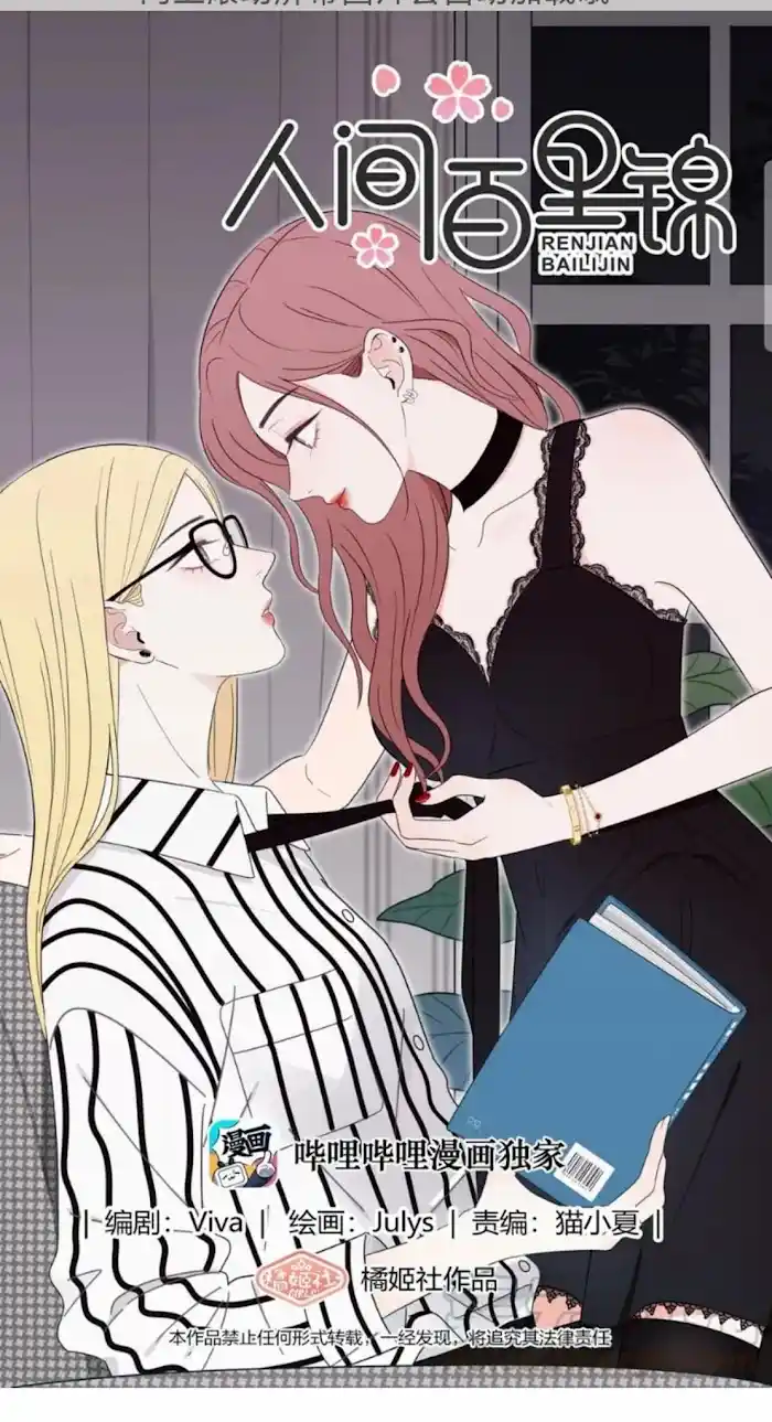 Baili Jin Among Mortals Chapter 49