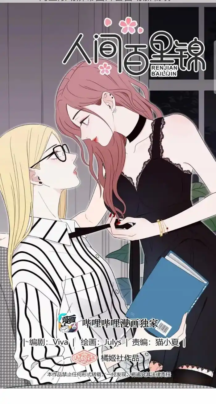 Baili Jin Among Mortals Chapter 51