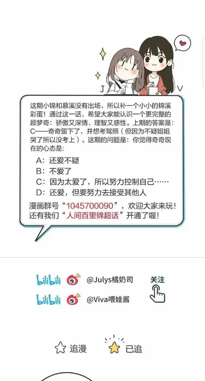 Baili Jin Among Mortals Chapter 51