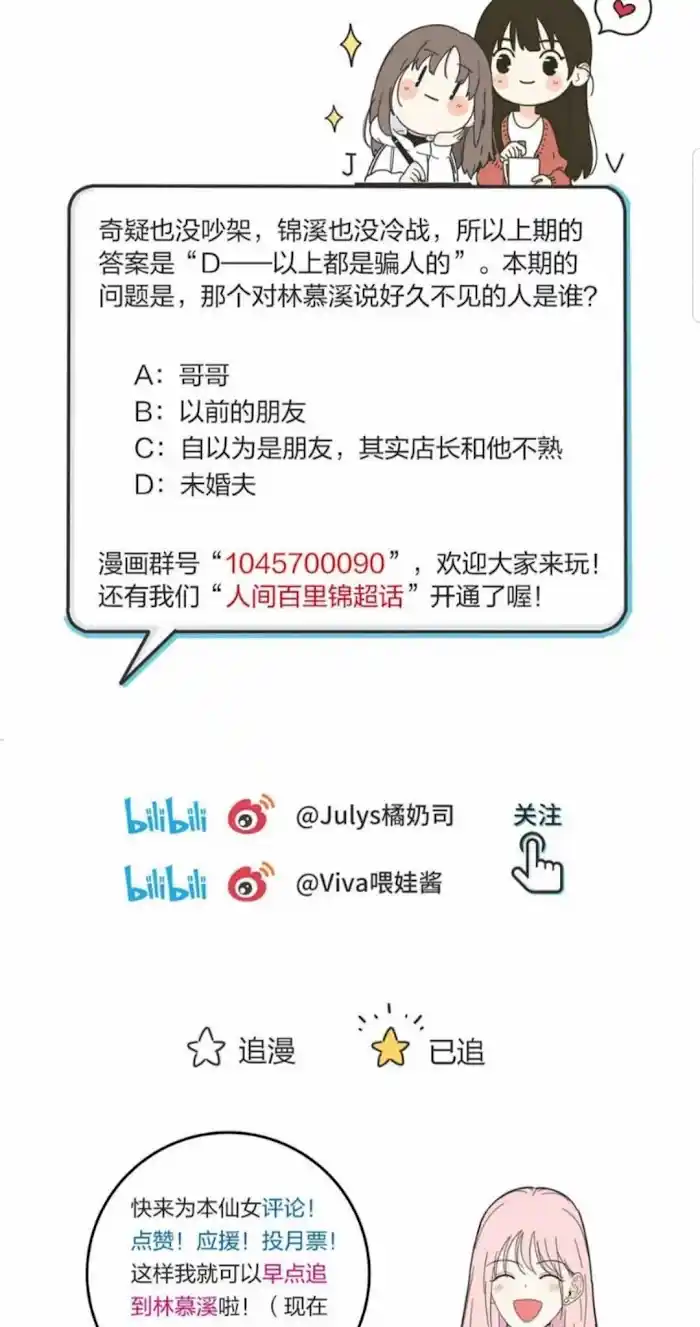 Baili Jin Among Mortals Chapter 55