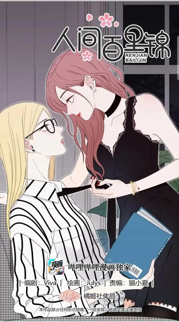 Baili Jin Among Mortals Chapter 57