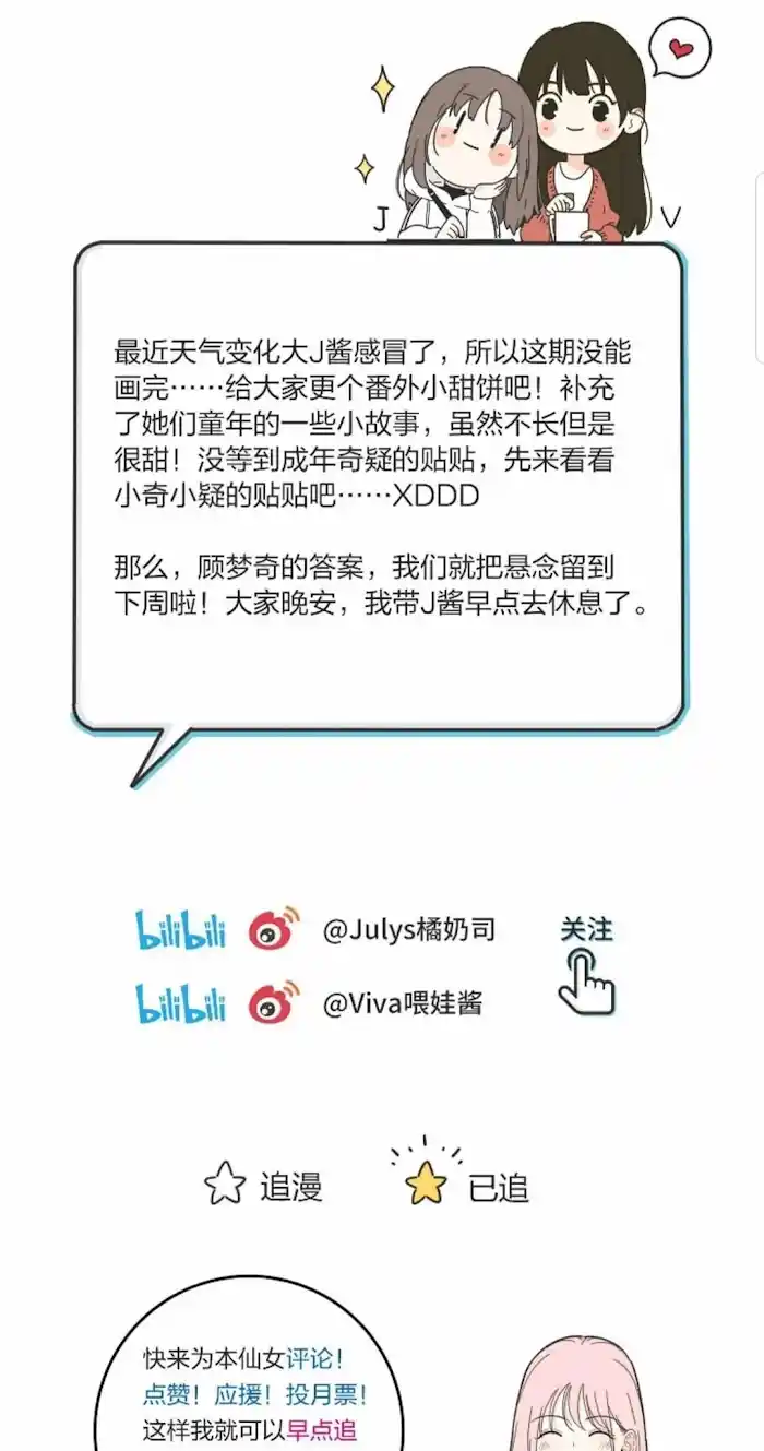 Baili Jin Among Mortals Chapter 57