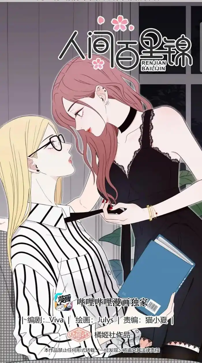 Baili Jin Among Mortals Chapter 59